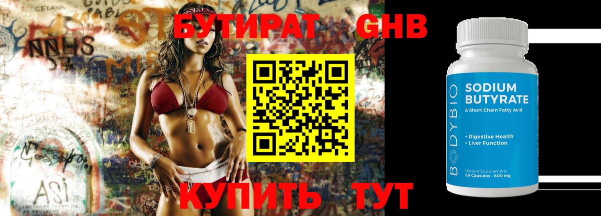 Бутират  Бутират буратино  Вход с VPN  Арзамас 