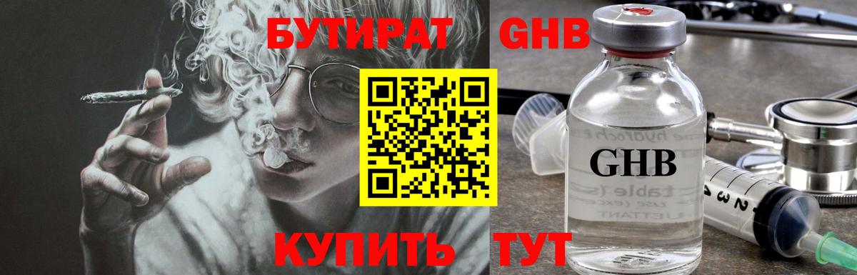 БУТИРАТ 1.4BDO Арзамас
