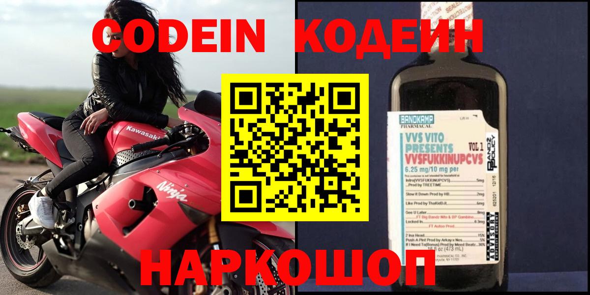 Codein напиток Lean (лин)  Вход с VPN  Арзамас  Кодеин напиток Lean (лин) 