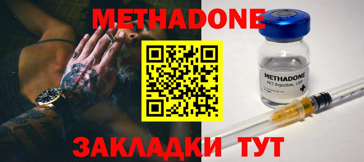 Метадон methadone Арзамас