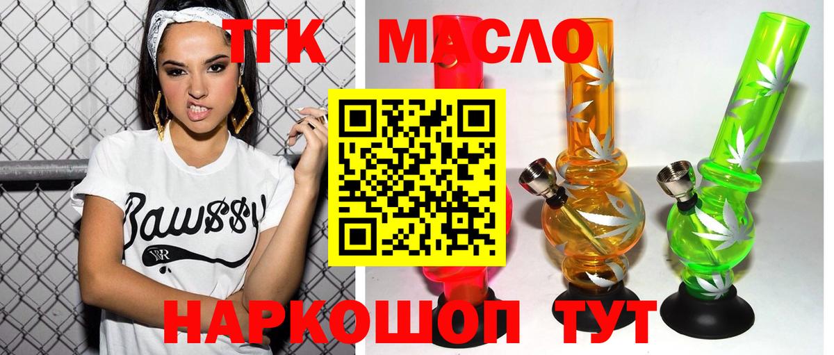 Арзамас  ТГК THC oil  Дистиллят ТГК концентрат  как найти   Вход с VPN 